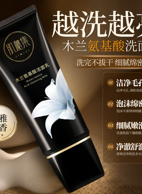 肌秘集木兰氨基酸洁面乳温和清洁细腻肌肤嫩肤保湿滋润改善干燥