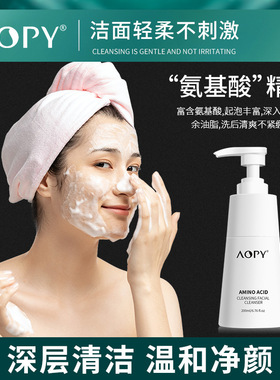 AOPY氨基酸净颜洗面奶温和不紧绷深层清洁补水保湿平衡水油洁面乳