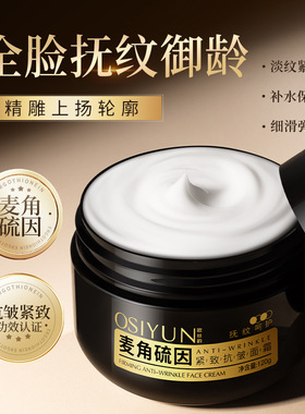 欧丝韵麦角硫因紧致抗皱面霜改善暗黄保湿滋润嫩肤抗初老紧致面霜