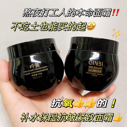 吟美玻色因紧致面霜塑料补水保湿提亮肤色抗皱紧致涂抹面膜爆款批