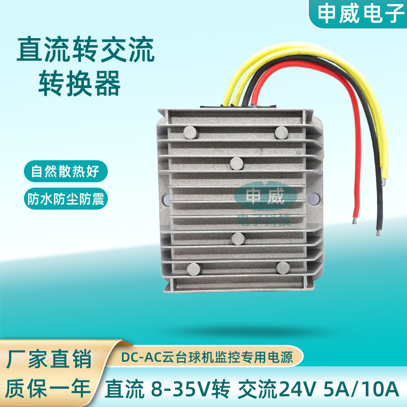 DC直流12V24v转交流AC24V云台监控球机摄像头12V升24V电源转换器