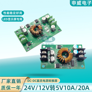 24V12V转5V车载电源LED显示屏单元板直流转换器12v变5v降压器模块