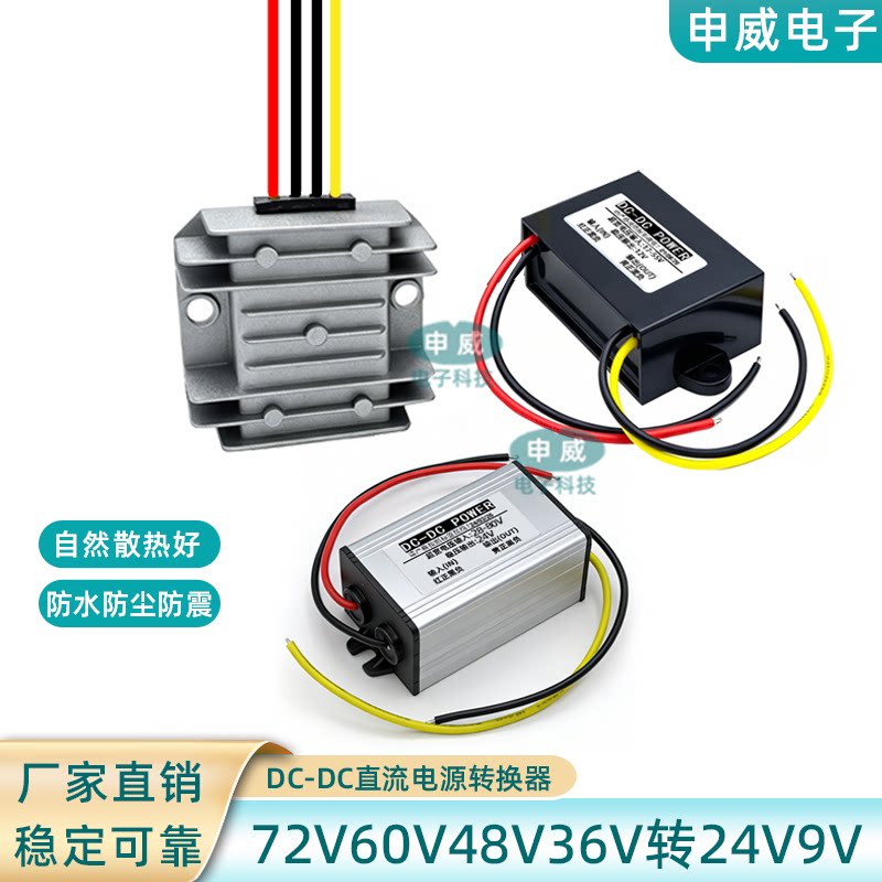 60V48V36V转24v10A电源转换器车载直流dcdc降压模块12V转9V降压器