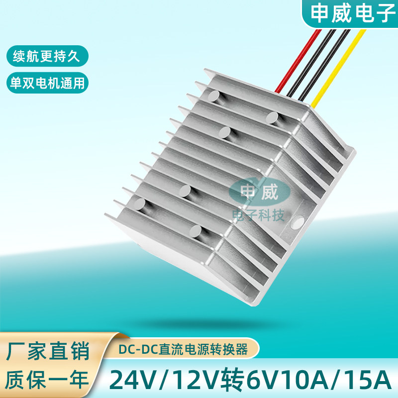 12V转6V儿童车电子秤改装电源转换器DC车载降压模块24V转6V变压器