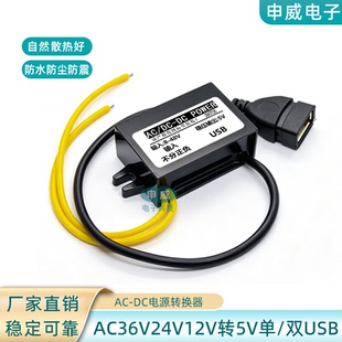 AC交流工地宿舍36V24V12V转5V直流电源转换器手机充电USB降压模块