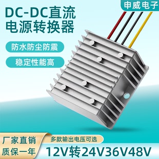 12V转24V球机升压器DC车载电源转换器12V升压19V36V48V变压器模块