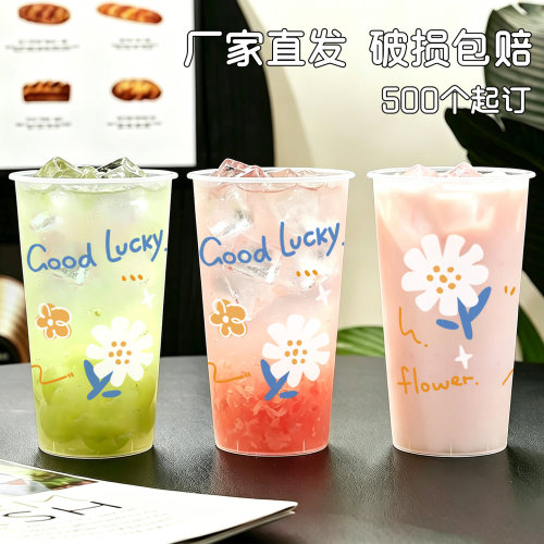 幸运花加厚磨砂奶茶店专用注塑杯一次性PP高透商用带盖奶茶杯子