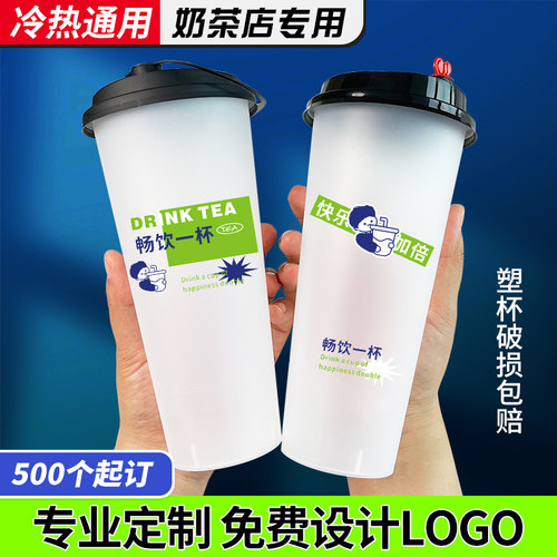 奶茶专用磨砂注塑杯商用带盖加厚