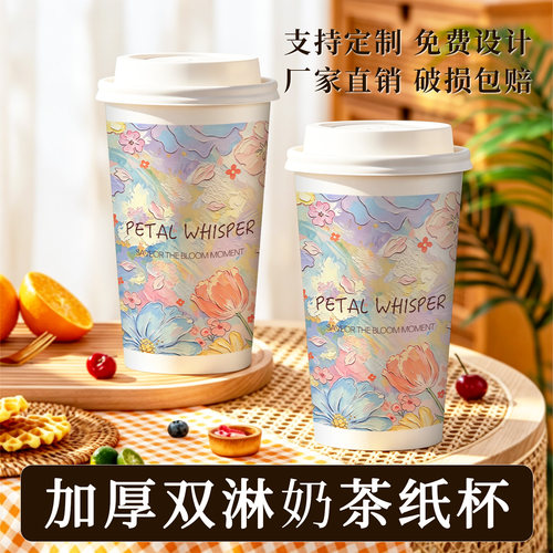 花叙90口径新品奶茶店商用咖啡纸杯500m双淋膜卡通杯子奶茶杯定制