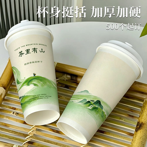 90口径商用双淋膜奶茶杯定制