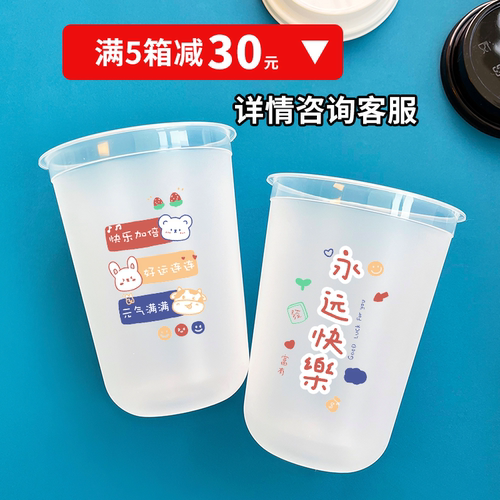 永远快乐90口径一次性奶茶杯商用