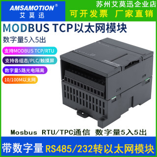 新品modbusRTU转TCP 485串口转以太网口 服务器模块 ETH-MODBUS-I