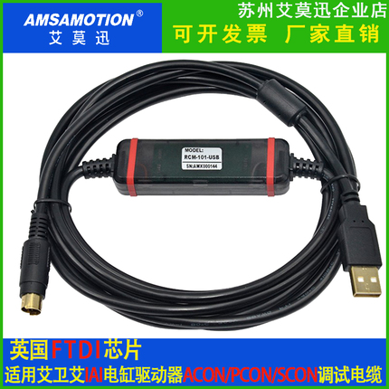 适用 于艾卫艾IAI电缸驱动器ACON/PCON/SCON调试电缆 RCM-101-USB