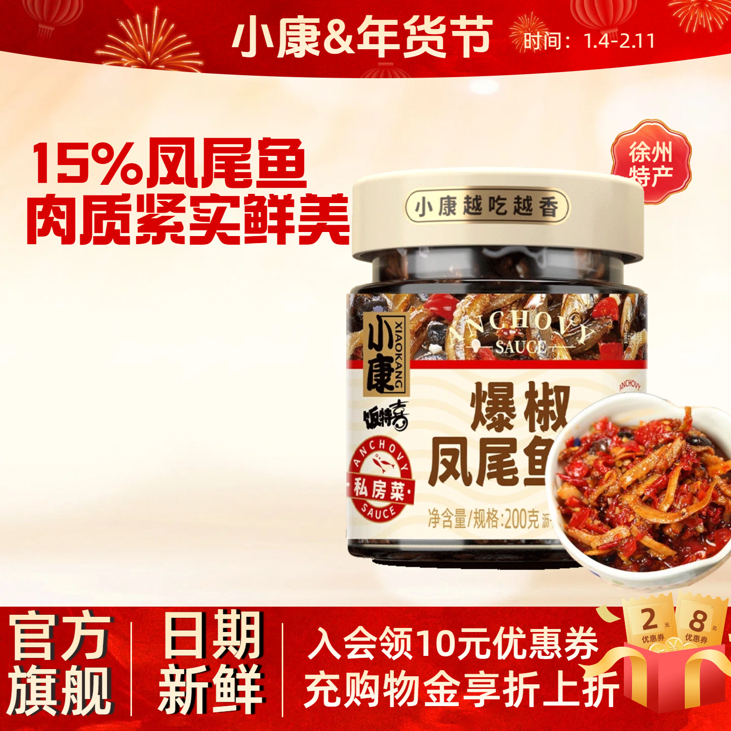 小康爆椒凤尾鱼辣椒酱200g香辣下饭酱拌面拌饭酱官方旗舰,粮油调味/速食/干货/烘焙,下饭/拌饭酱/拌饭料,淘宝优惠券,粉丝福利购,淘宝优惠卷