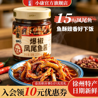 小康爆椒凤尾鱼酱200g