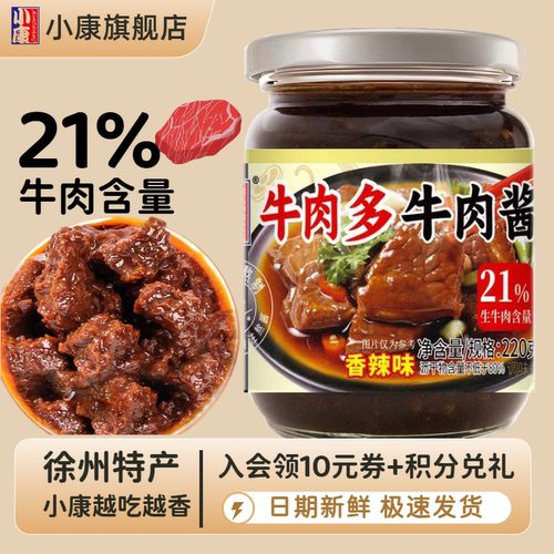 小康牛肉酱牛肉多调味酱鲜辣下饭
