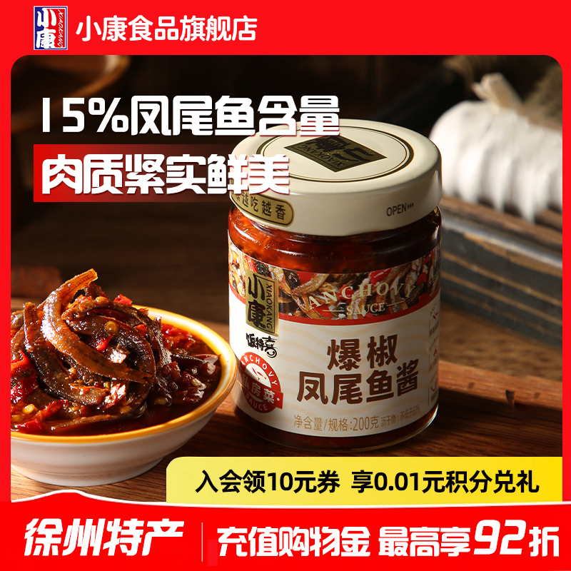 小康爆椒凤尾鱼酱200g