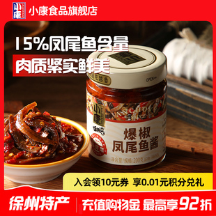 小康爆椒凤尾鱼辣椒酱200g香辣下饭酱拌面拌饭酱官方旗舰