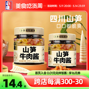 小康山笋牛肉酱200g新品 香辣下饭酱拌面酱炒菜调料拌饭酱即时小菜