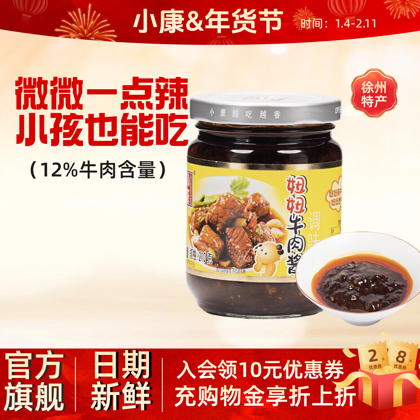 小康妞妞牛肉酱210g下饭拌饭酱12%牛肉微辣拌面火锅蘸料官方旗舰,粮油调味/速食/干货/烘焙,酱类调料,淘宝优惠券,粉丝福利购,淘宝优惠卷