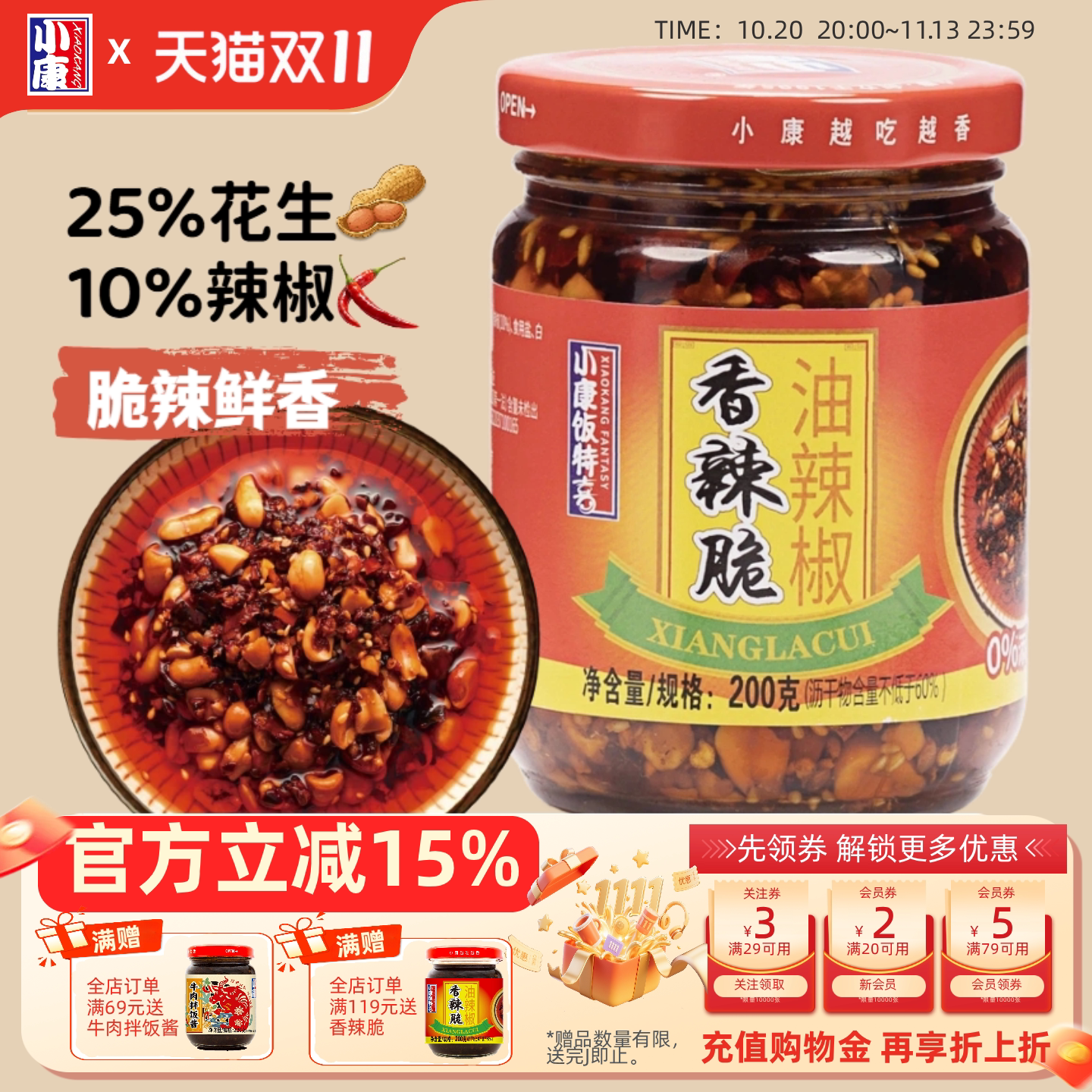 小康香辣脆坚果脆油辣椒酥花生酱拌面拌饭即食下饭拌饭凉拌调料