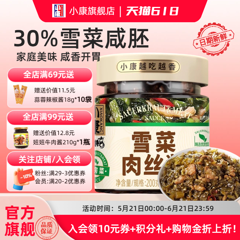 小康雪菜肉丝酱200g下饭菜调料拌面拌饭酱香辣小菜徐州特色