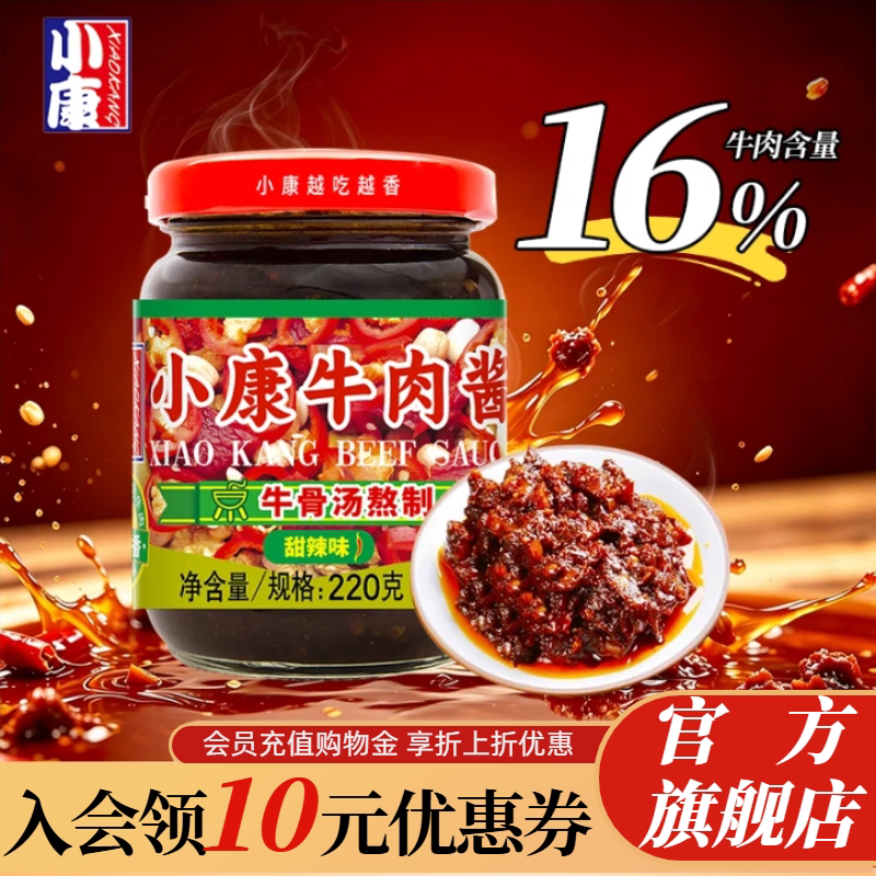 小康牛肉酱拌饭拌面下饭酱正宗徐州特产炒菜火锅即食辣酱官方旗舰