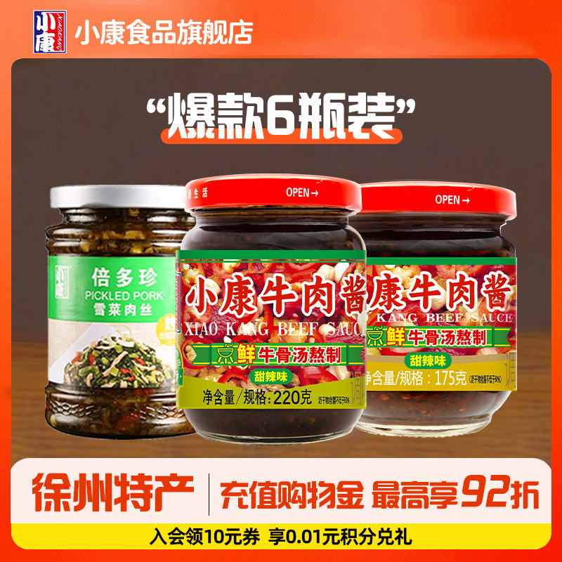 小康牛肉酱雪菜肉丝酱6瓶拌面拌饭酱炒菜火锅蘸料香辣即食徐州