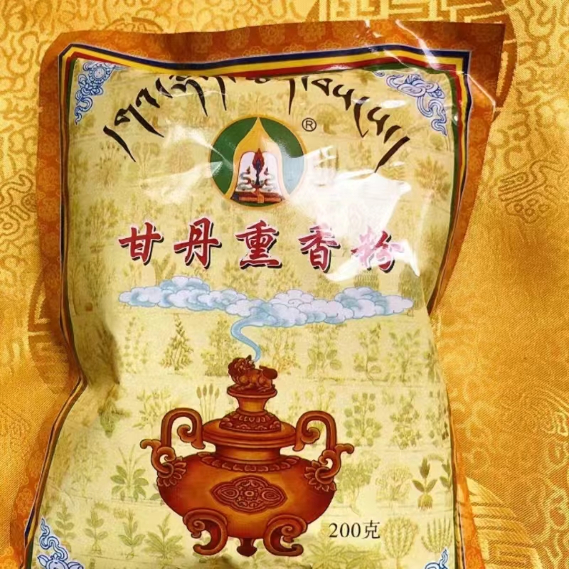 西藏甘丹香草粉 甘丹熏香粉 200g装 5袋包邮拉萨发货