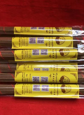 西藏藏香萨博扎古代藏药香手工线香30支装 3把起包邮拉萨发货