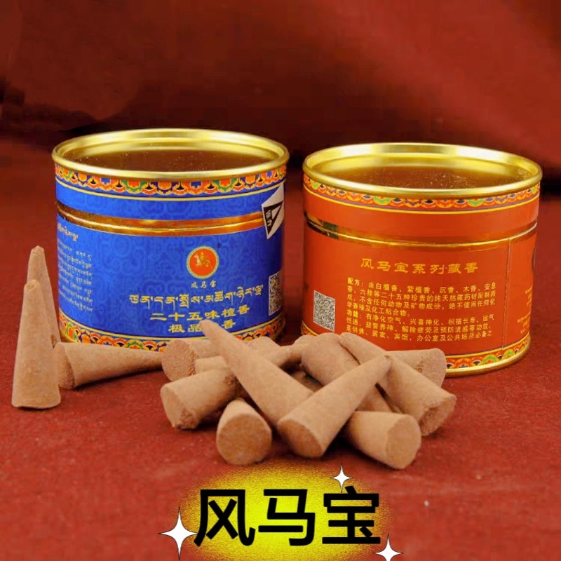 西藏藏香手工天然风马宝牌正品二十五味檀香药香塔香锥香拉萨直发