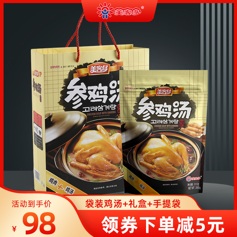 美客多2kg/袋礼盒装汤参鸡汤