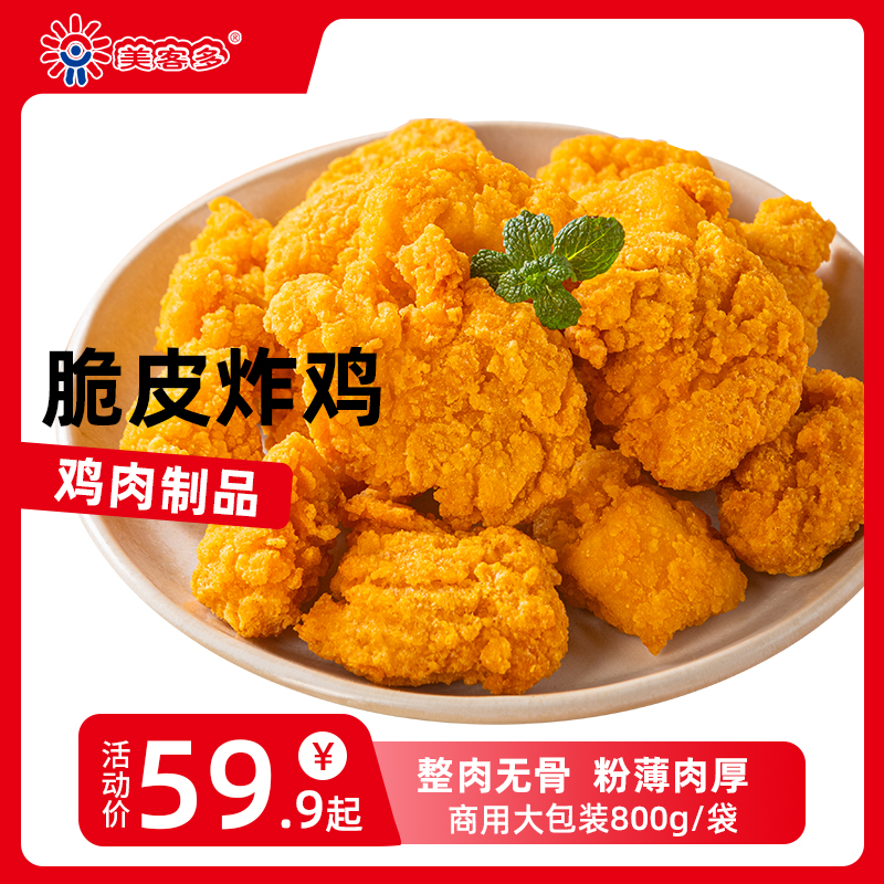 脆皮炸鸡原味不辣辣味微辣