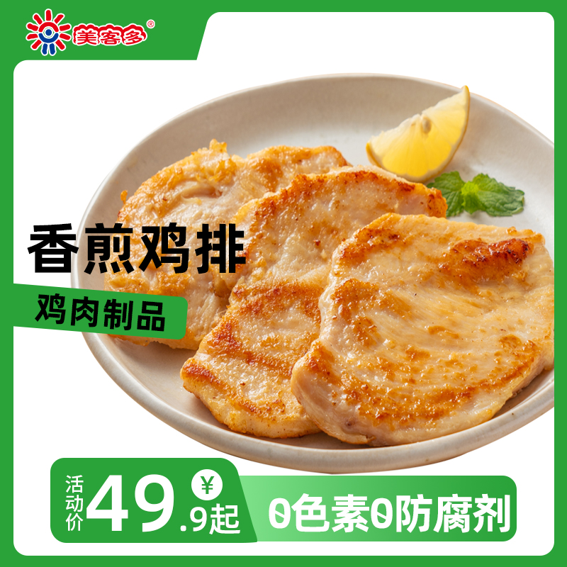 美客多香煎鸡排 原味低脂鸡胸肉冷冻半成品非油炸