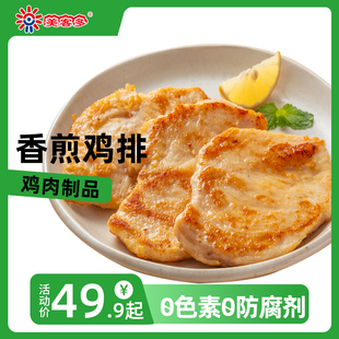 美客多香煎鸡排 原味低脂鸡胸肉冷冻半成品非油炸