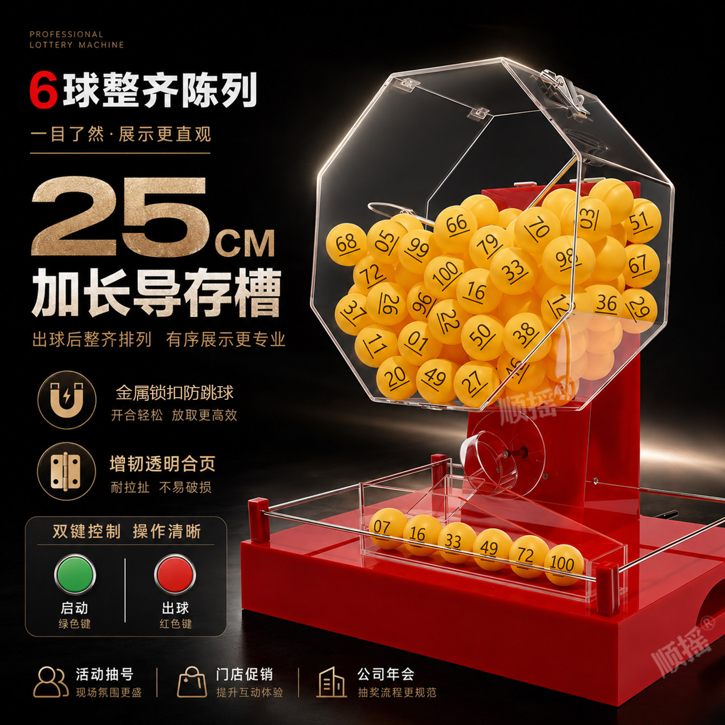 电动选座公司年庆顺摇新品双色球