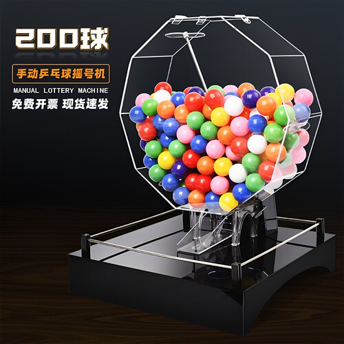 加大摇奖机200球手动摇号机活动抽奖鱼场选号商场活动促销顺摇新 - 封面