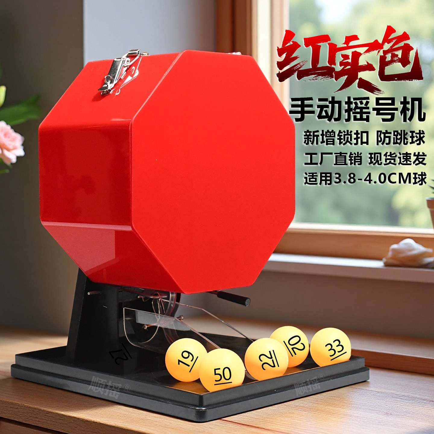 红色幸运摇号机摇奖机乒乓球抽奖鱼塘选号活动促销双色球顺摇新品