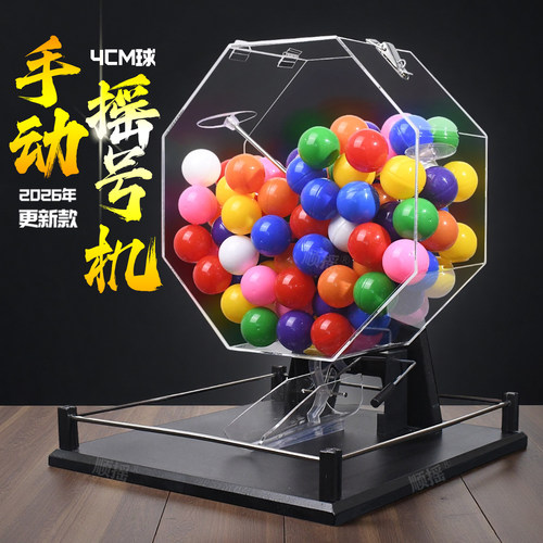 手动摇奖机黑色手动抽奖顺摇包邮