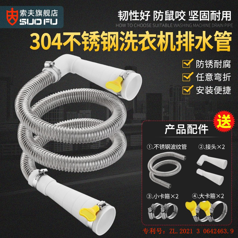 洗衣机通用304不锈钢排水管全自动滚筒半自动洗衣机下水管排水管