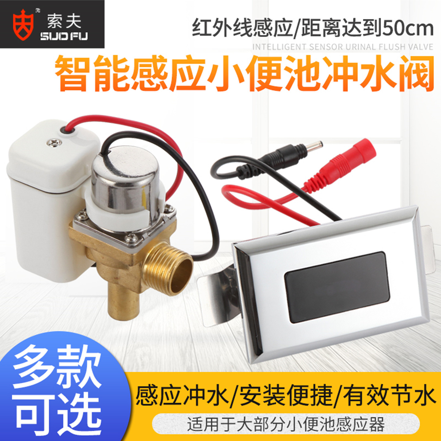 小便池感应配件智能小便斗冲水感应器厕所全自动尿兜冲水器电磁阀