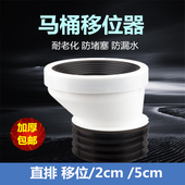 马桶坐移位器便器坑距座便大便器pvc110下水管道移位5cm 2cm防漏