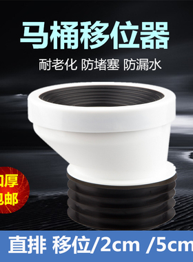 马桶坐移位器便器坑距座便大便器pvc110下水管道移位5cm/2cm防漏