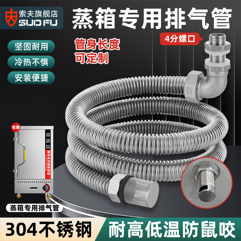 蒸饭柜蒸箱弯头排气管延长304不锈钢出气阀防虫耐高温加长导气管