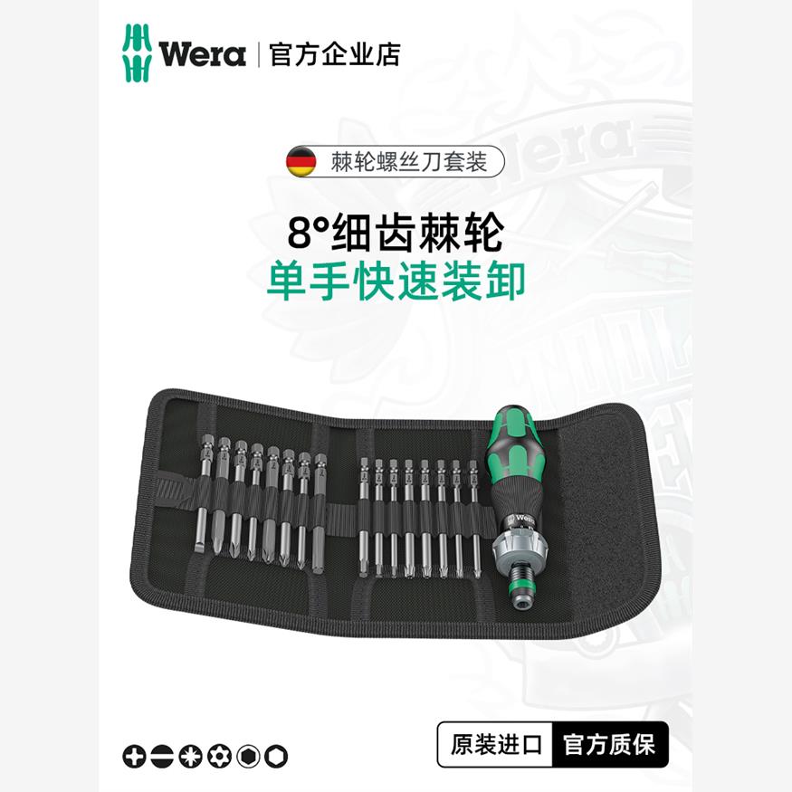 wera维拉棘轮螺丝刀套装KK60RA德国十字一字梅花起子改锥进口工具