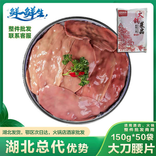 大刀腰片200g重庆火锅大刀腰片