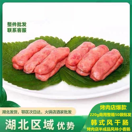 韩式风干肠烤肠烤肉店半成品商用