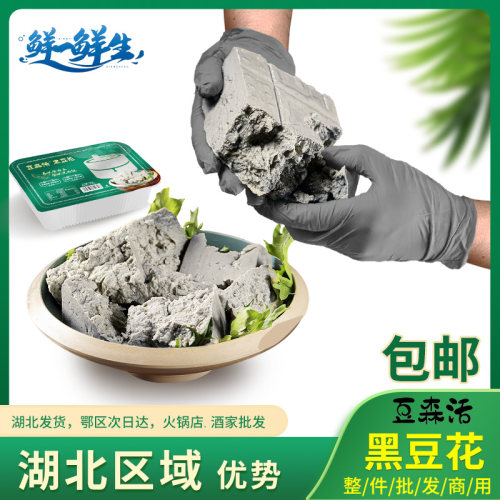 豆森活手掰黑豆花商用烤鱼火锅