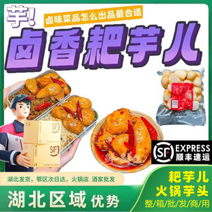 耙芋儿 叶老大火锅芋儿 1袋*500g成都老火锅特色食材卤芋头半成品