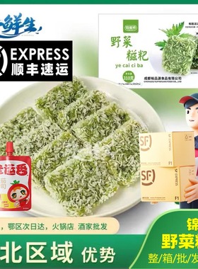锦德裕 野菜糍粑 火锅商用 1袋*310g 艾草艾叶糯米红糖火锅麻糍